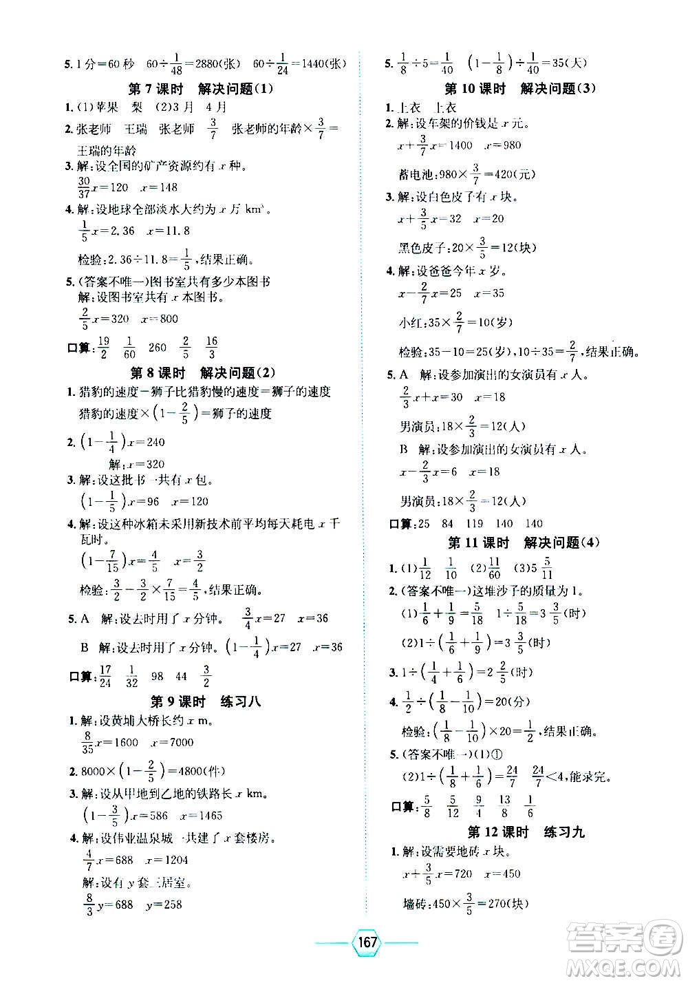 現(xiàn)代教育出版社2020年走向優(yōu)等生六年級數(shù)學上冊RJ人教版答案