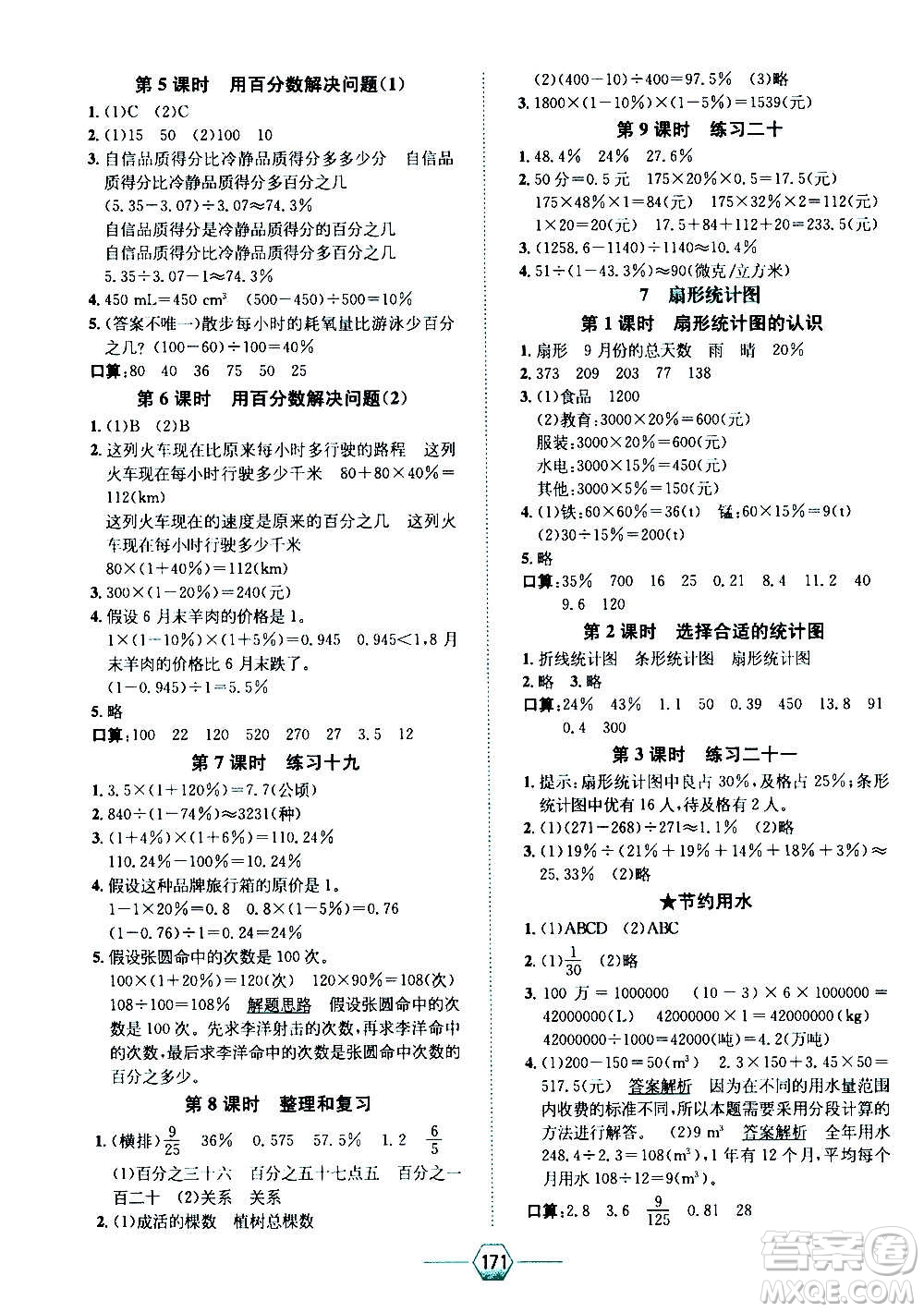 現(xiàn)代教育出版社2020年走向優(yōu)等生六年級數(shù)學上冊RJ人教版答案