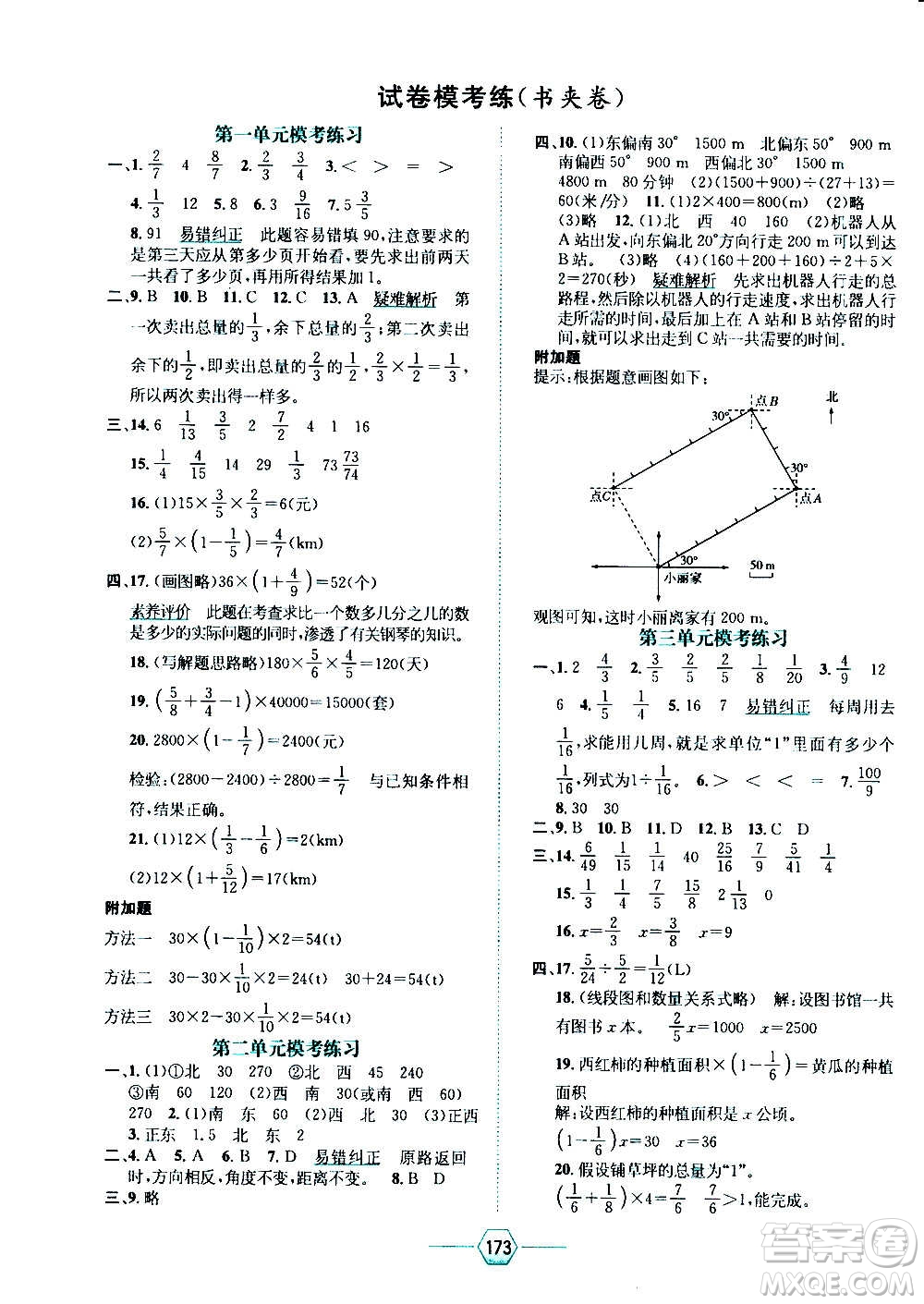 現(xiàn)代教育出版社2020年走向優(yōu)等生六年級數(shù)學上冊RJ人教版答案
