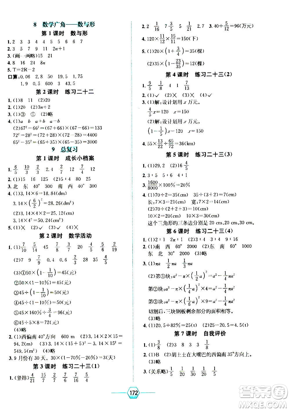 現(xiàn)代教育出版社2020年走向優(yōu)等生六年級數(shù)學上冊RJ人教版答案