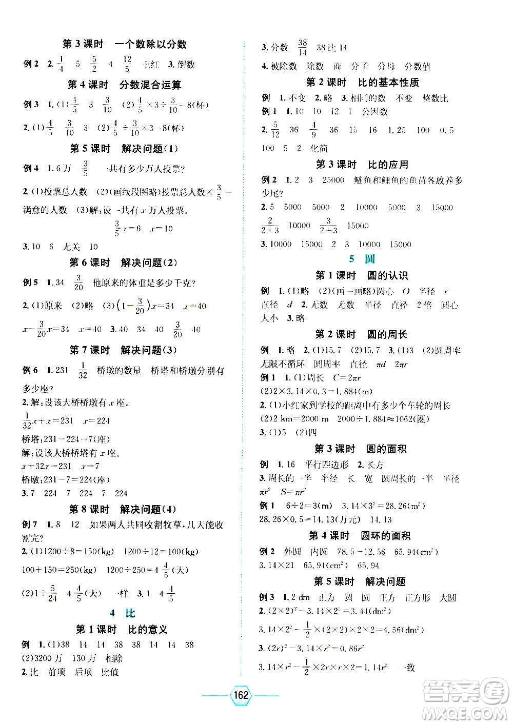 現(xiàn)代教育出版社2020年走向優(yōu)等生六年級數(shù)學上冊RJ人教版答案