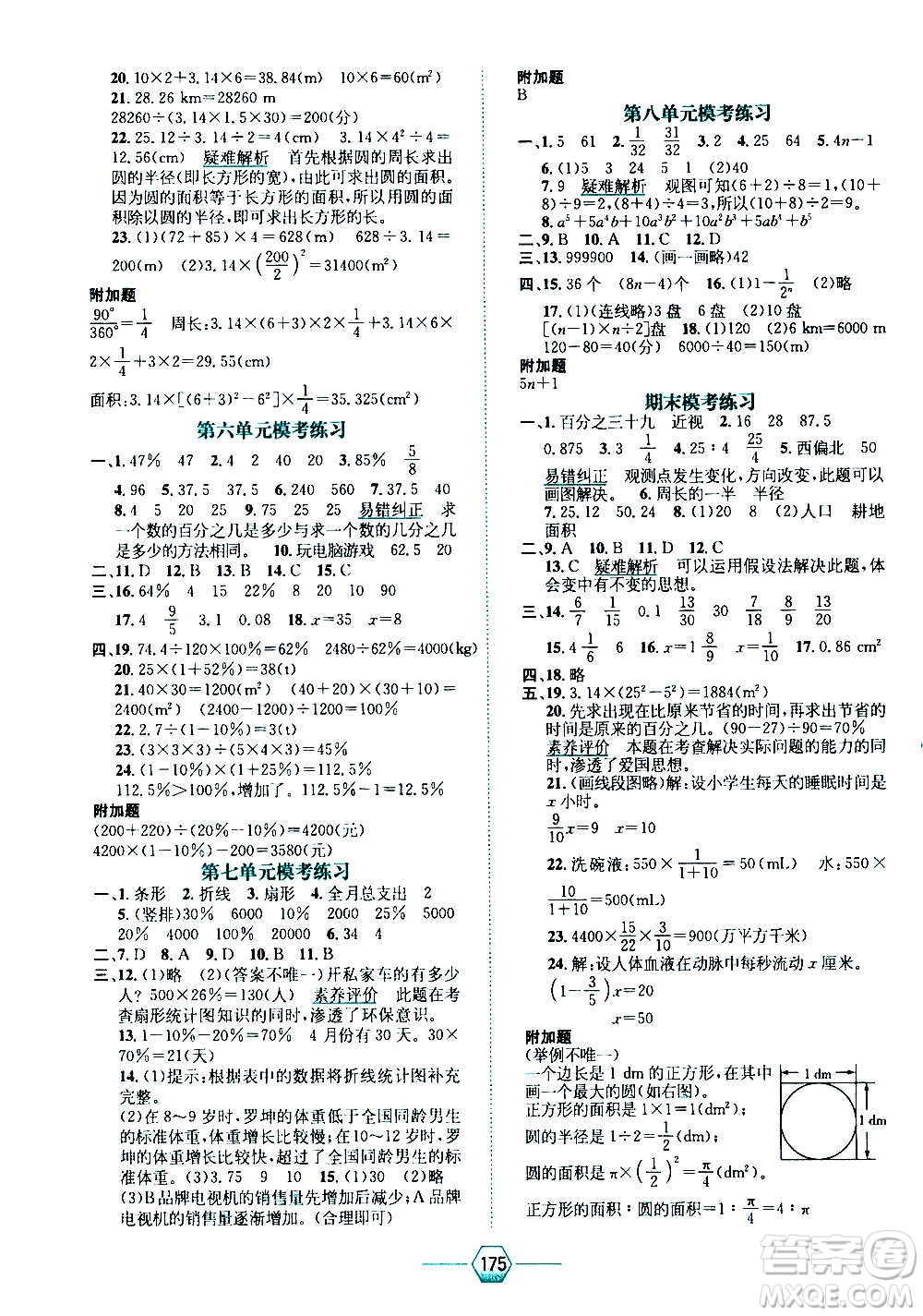 現(xiàn)代教育出版社2020年走向優(yōu)等生六年級數(shù)學上冊RJ人教版答案