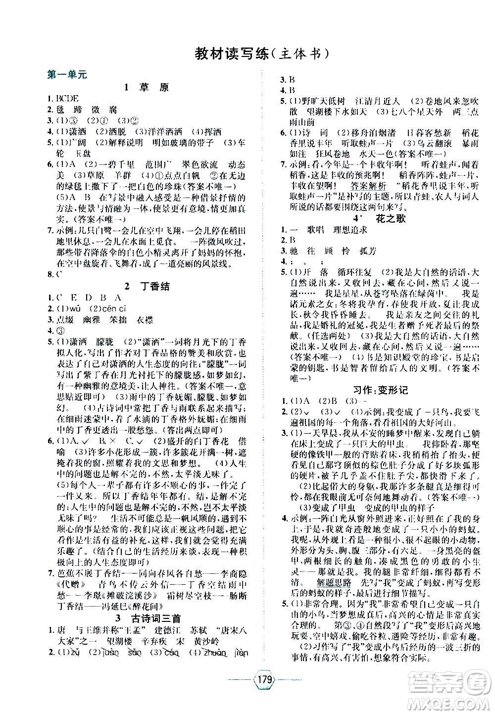 現(xiàn)代教育出版社2020年走向優(yōu)等生六年級(jí)語文上冊(cè)部編版答案