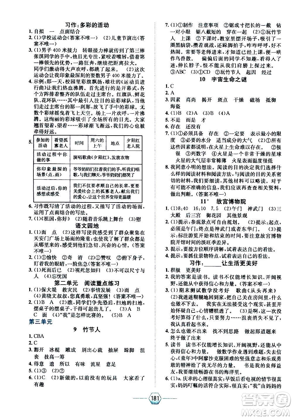 現(xiàn)代教育出版社2020年走向優(yōu)等生六年級(jí)語文上冊(cè)部編版答案