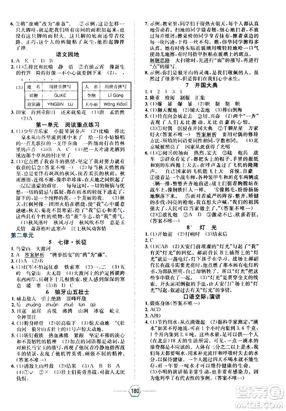 現(xiàn)代教育出版社2020年走向優(yōu)等生六年級(jí)語文上冊(cè)部編版答案