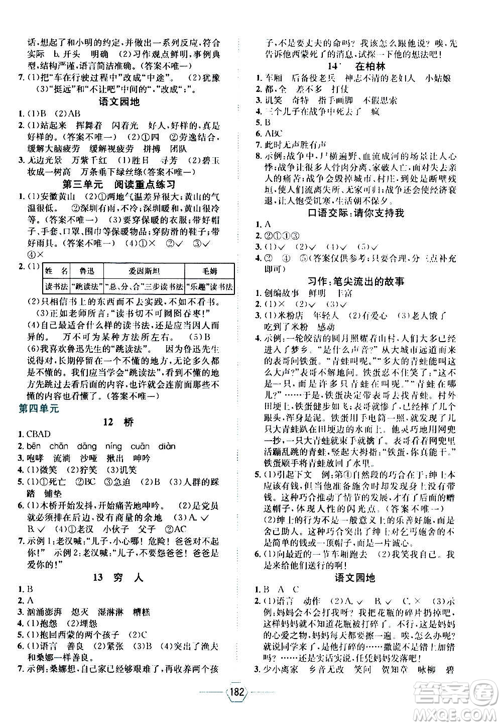 現(xiàn)代教育出版社2020年走向優(yōu)等生六年級(jí)語文上冊(cè)部編版答案