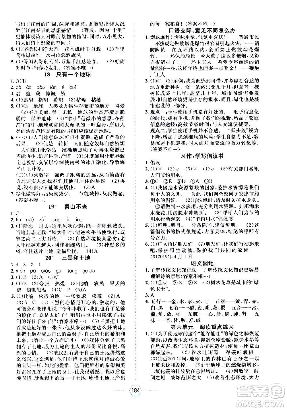 現(xiàn)代教育出版社2020年走向優(yōu)等生六年級(jí)語文上冊(cè)部編版答案