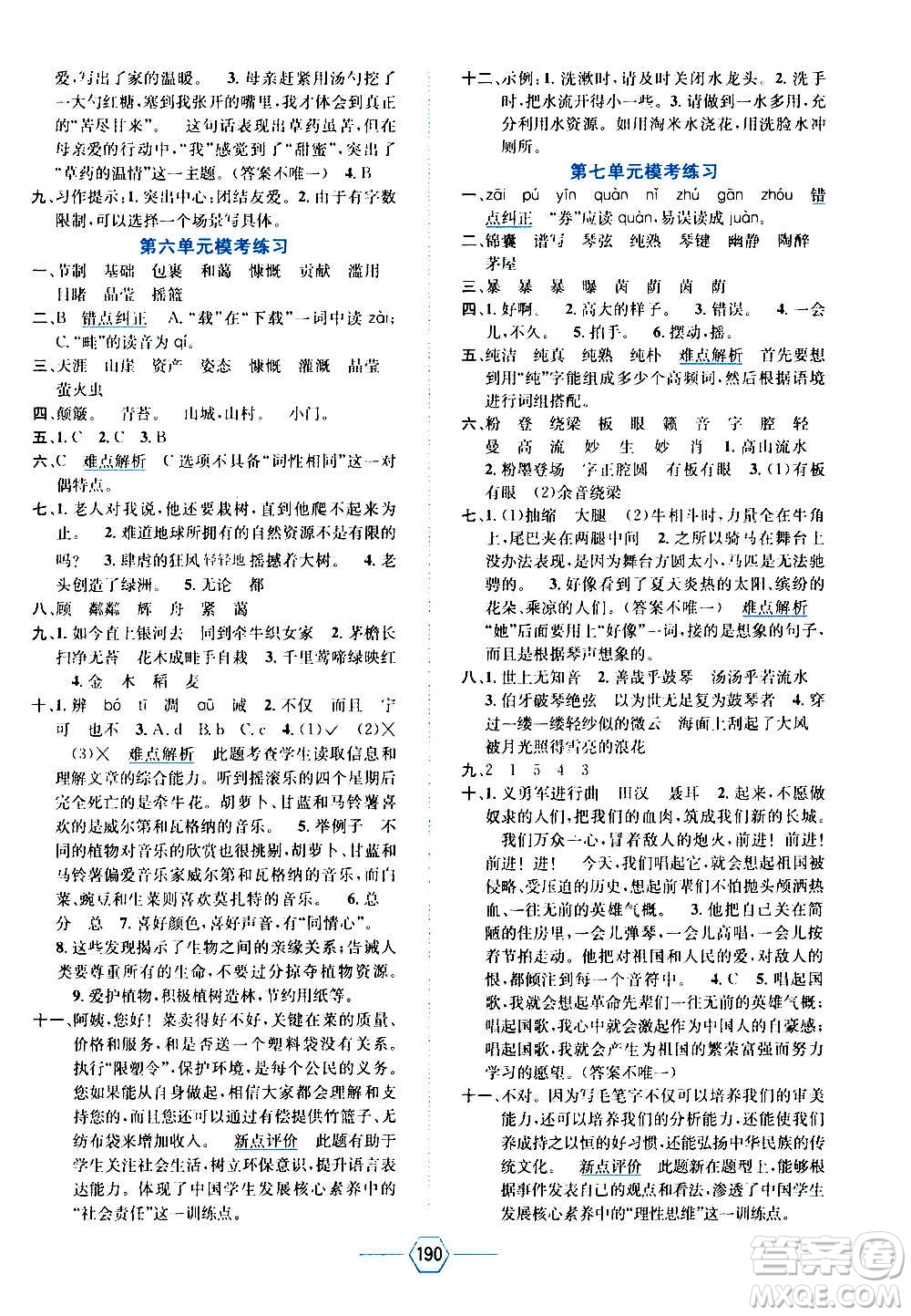 現(xiàn)代教育出版社2020年走向優(yōu)等生六年級(jí)語文上冊(cè)部編版答案