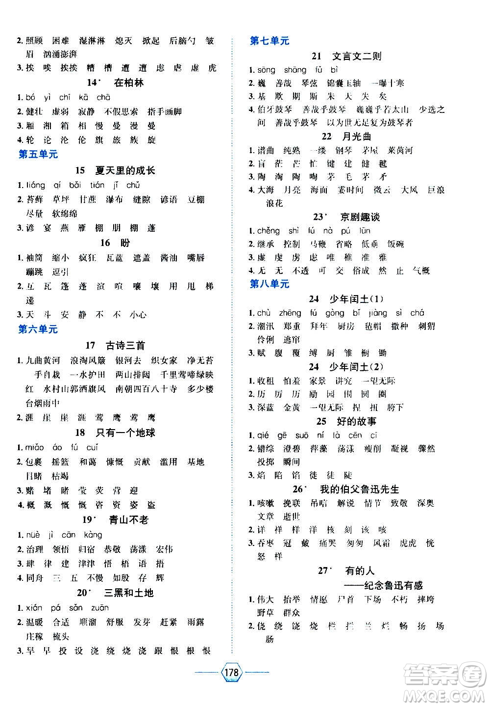 現(xiàn)代教育出版社2020年走向優(yōu)等生六年級(jí)語文上冊(cè)部編版答案