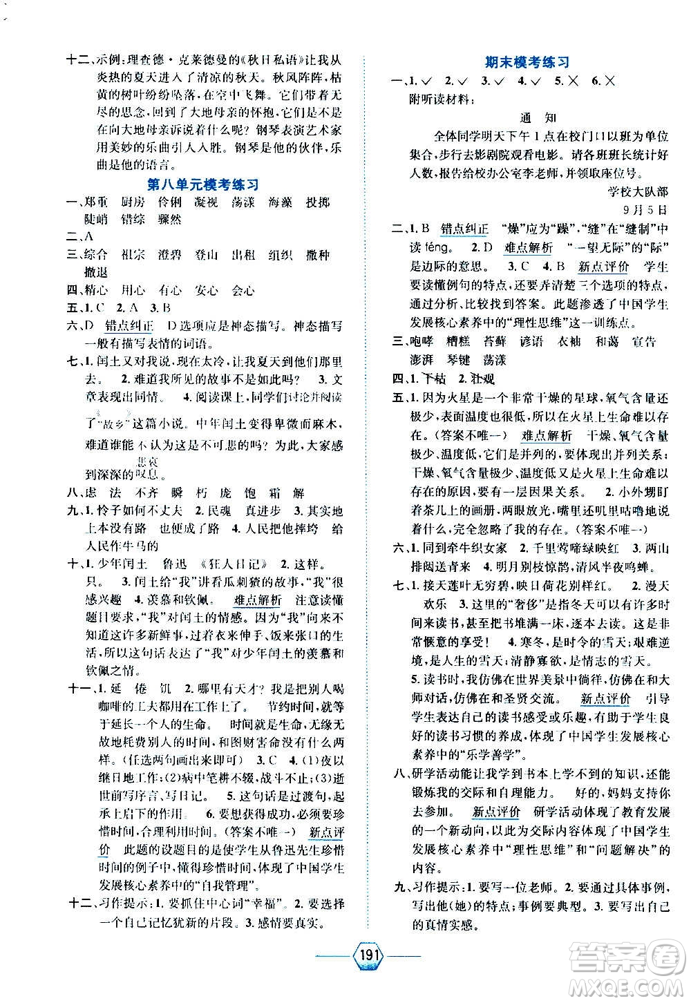 現(xiàn)代教育出版社2020年走向優(yōu)等生六年級(jí)語文上冊(cè)部編版答案