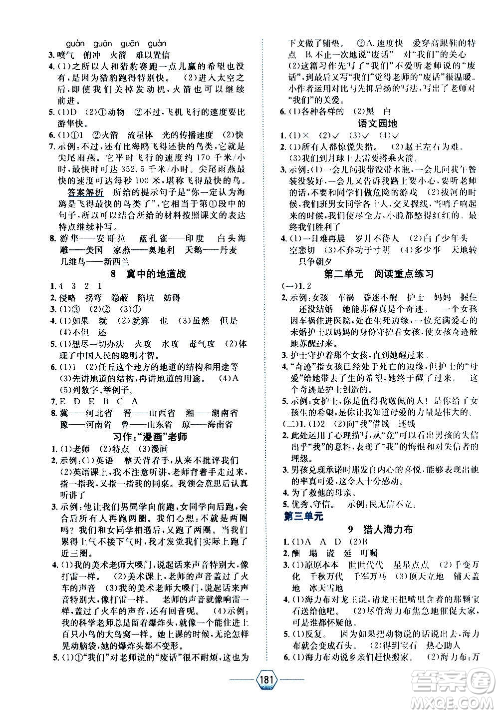 現(xiàn)代教育出版社2020年走向優(yōu)等生五年級語文上冊部編版答案