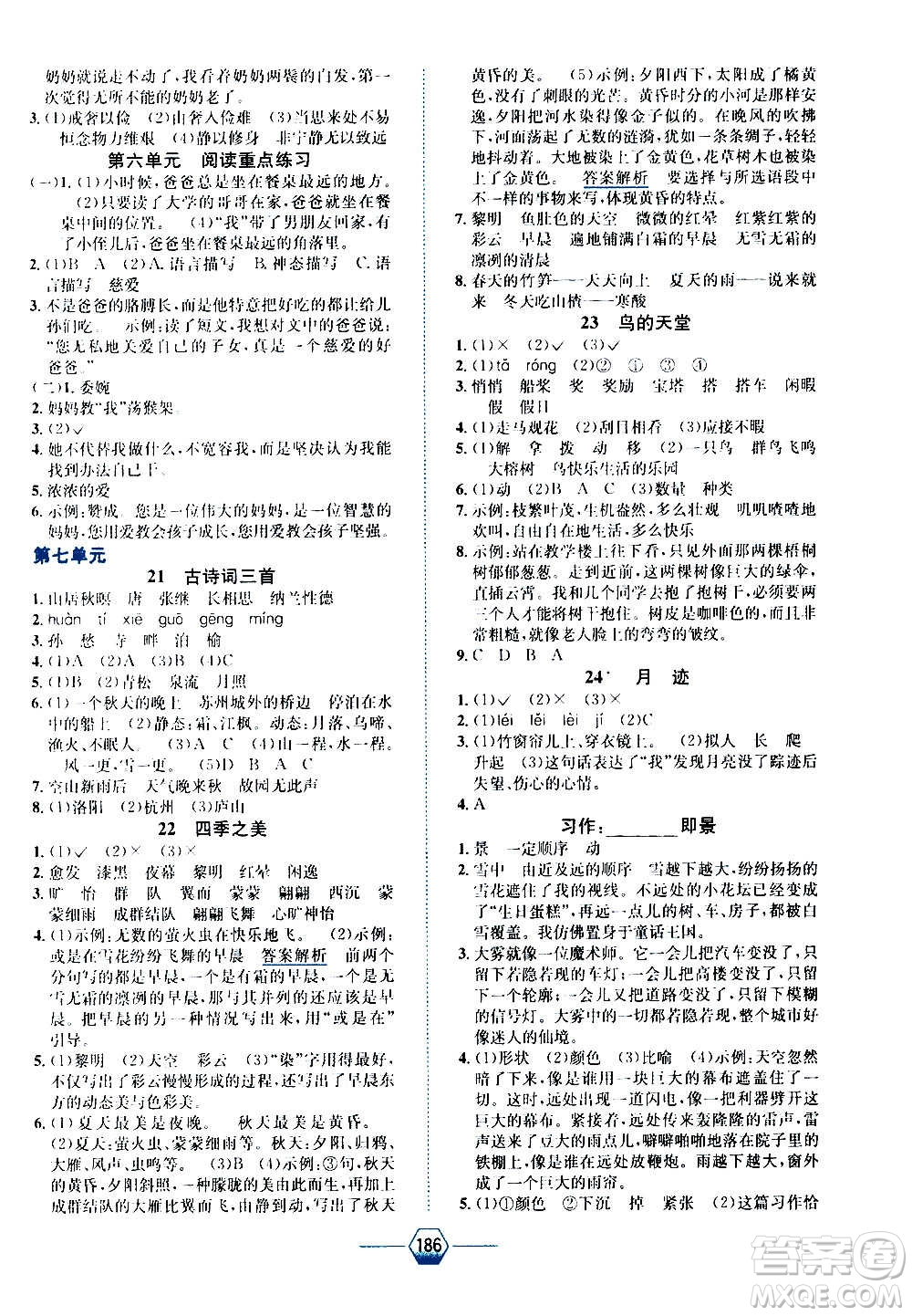 現(xiàn)代教育出版社2020年走向優(yōu)等生五年級語文上冊部編版答案