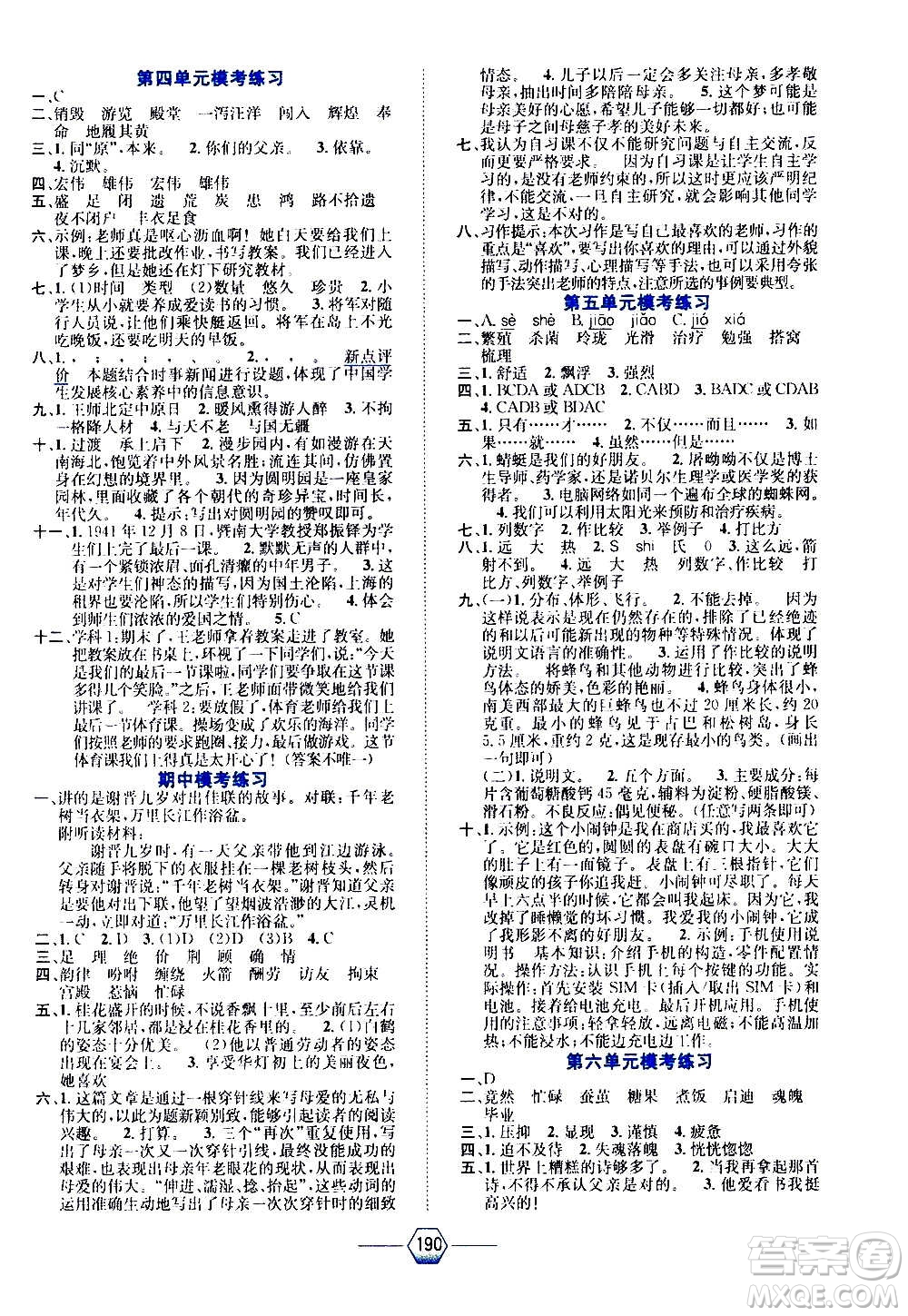 現(xiàn)代教育出版社2020年走向優(yōu)等生五年級語文上冊部編版答案