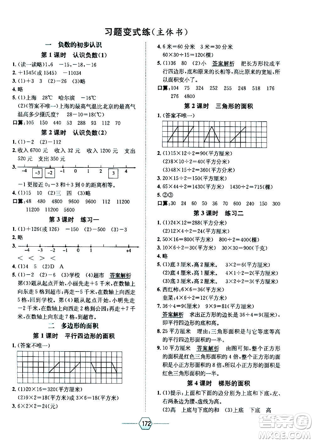 現(xiàn)代教育出版社2020年走向優(yōu)等生五年級數(shù)學上冊江蘇版答案