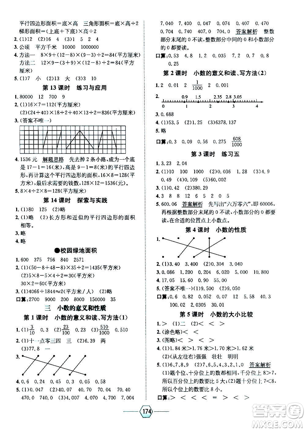 現(xiàn)代教育出版社2020年走向優(yōu)等生五年級數(shù)學上冊江蘇版答案