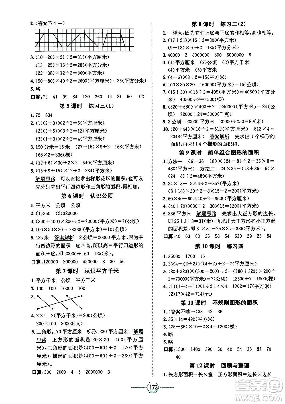 現(xiàn)代教育出版社2020年走向優(yōu)等生五年級數(shù)學上冊江蘇版答案