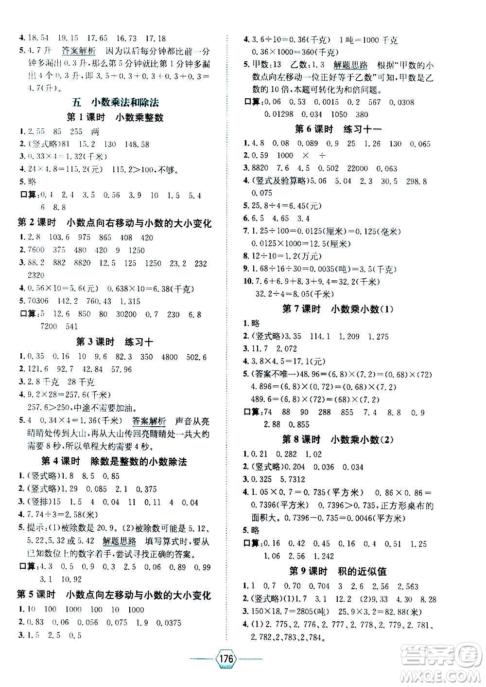 現(xiàn)代教育出版社2020年走向優(yōu)等生五年級數(shù)學上冊江蘇版答案