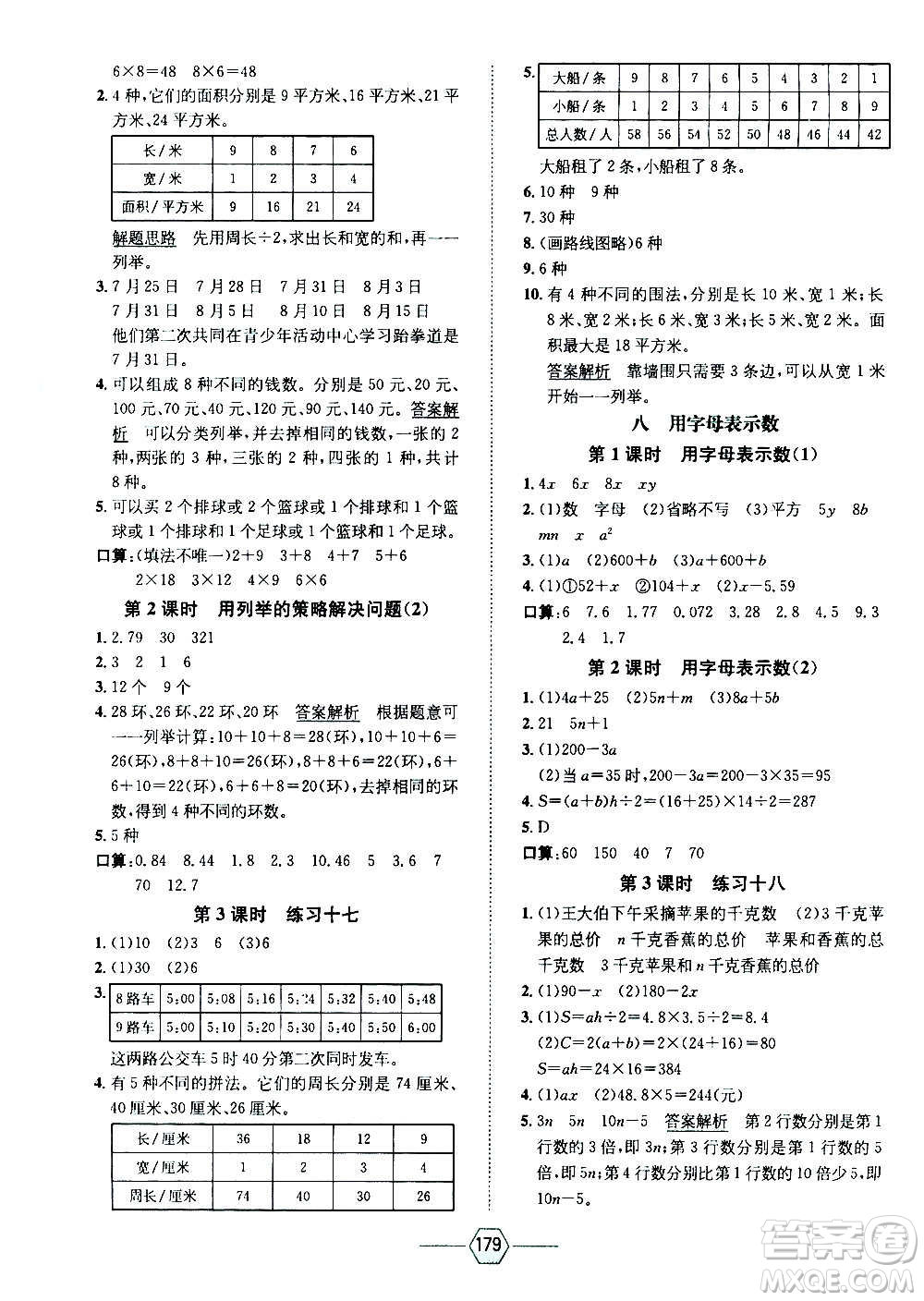 現(xiàn)代教育出版社2020年走向優(yōu)等生五年級數(shù)學上冊江蘇版答案