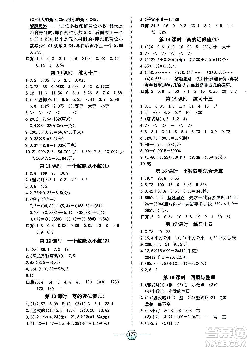 現(xiàn)代教育出版社2020年走向優(yōu)等生五年級數(shù)學上冊江蘇版答案