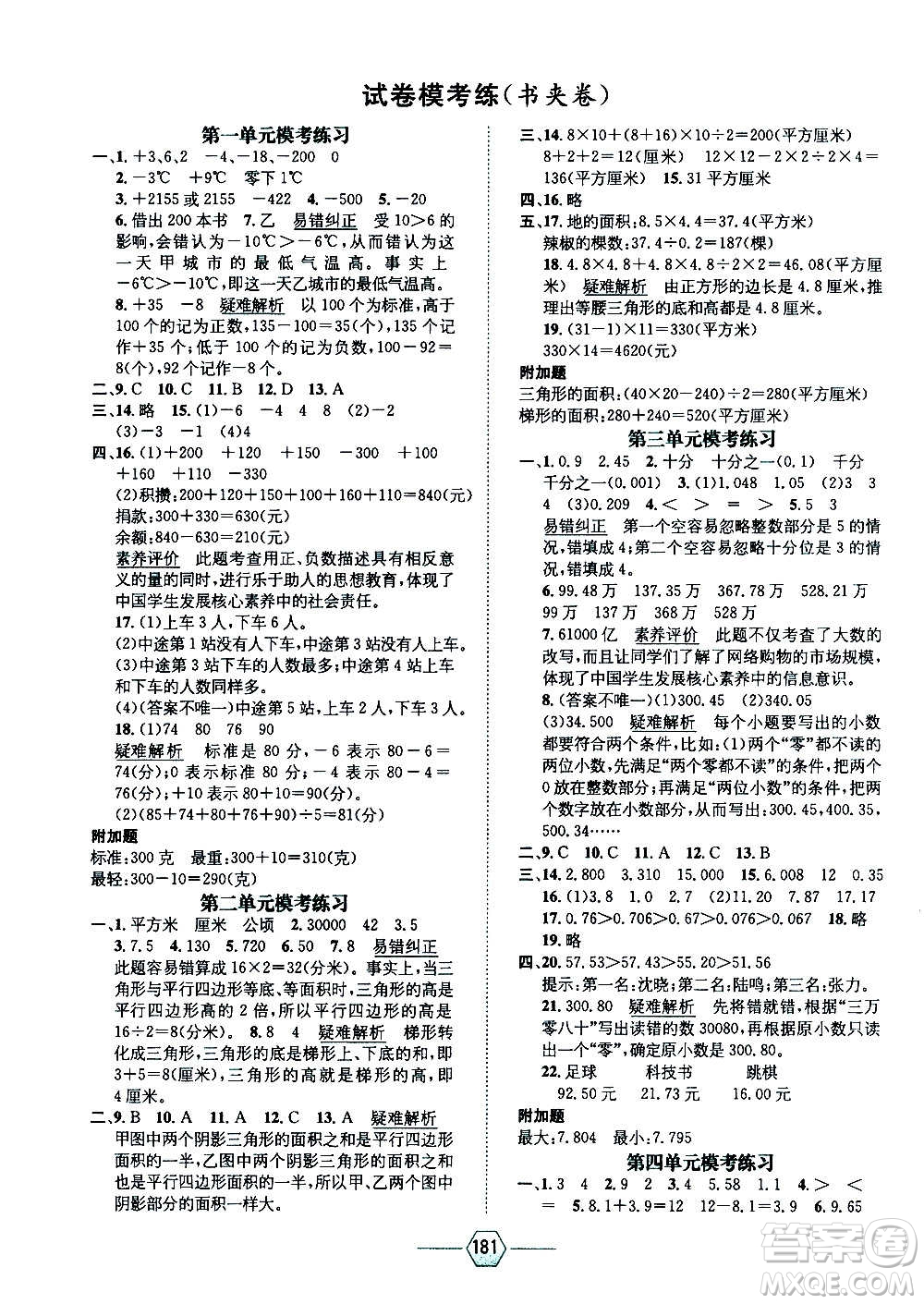 現(xiàn)代教育出版社2020年走向優(yōu)等生五年級數(shù)學上冊江蘇版答案