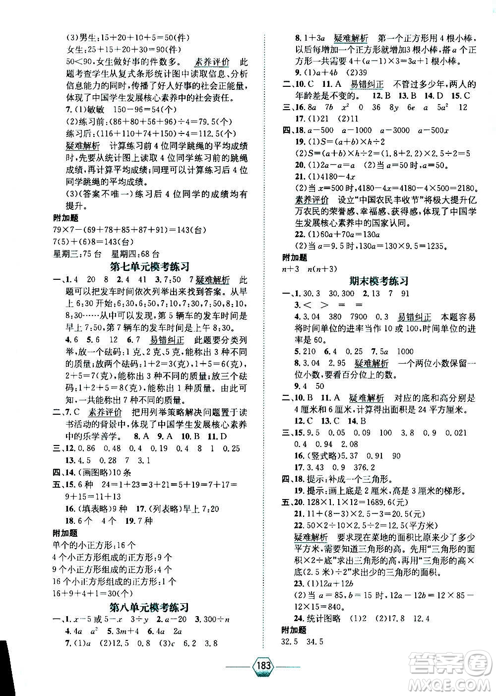 現(xiàn)代教育出版社2020年走向優(yōu)等生五年級數(shù)學上冊江蘇版答案