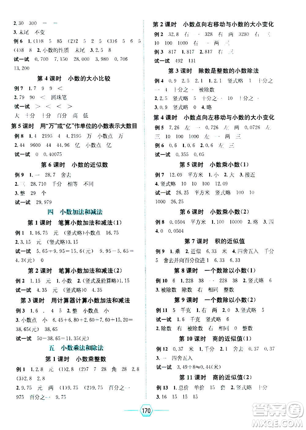 現(xiàn)代教育出版社2020年走向優(yōu)等生五年級數(shù)學上冊江蘇版答案