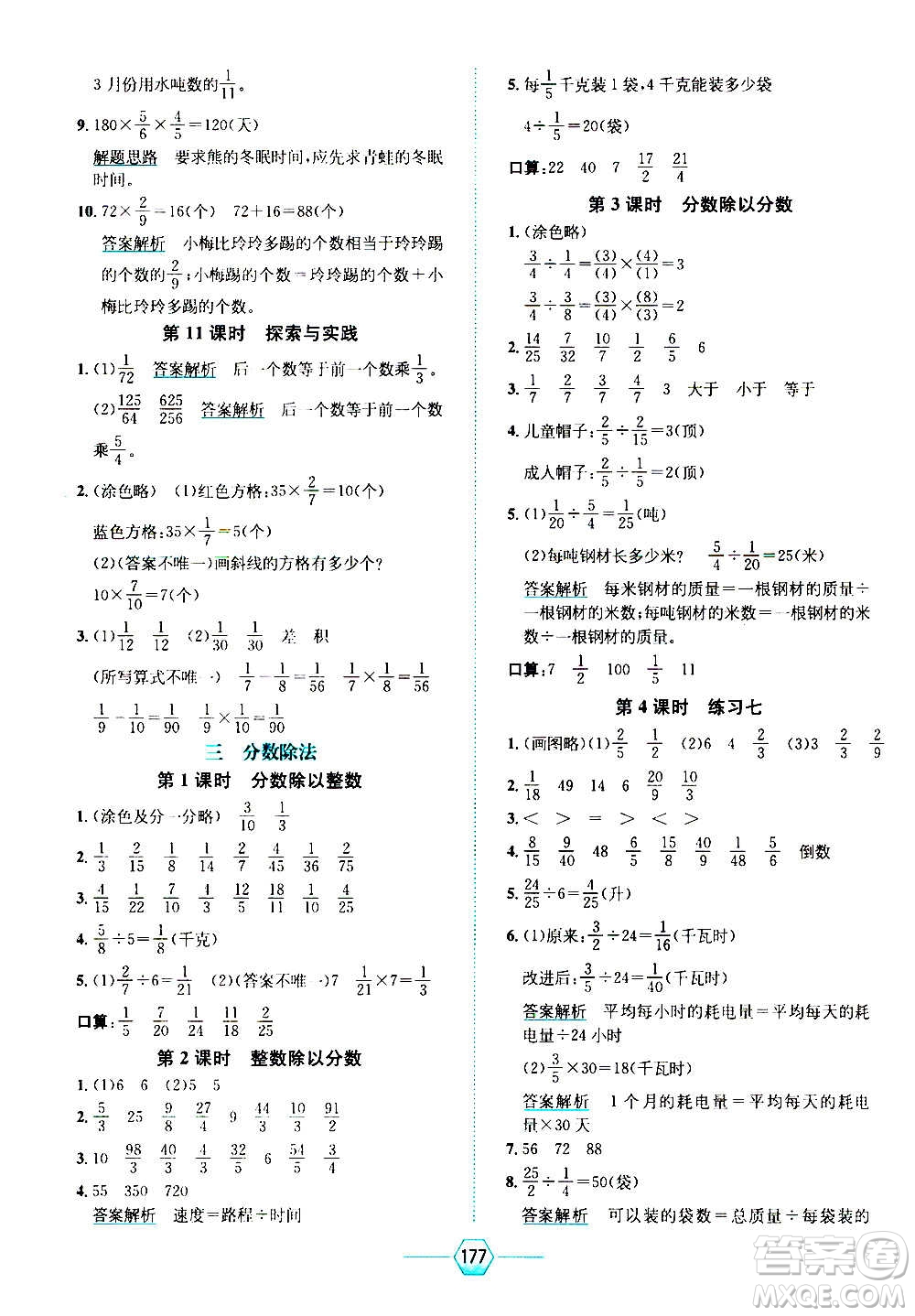 現(xiàn)代教育出版社2020年走向優(yōu)等生六年級數(shù)學(xué)上冊江蘇版答案
