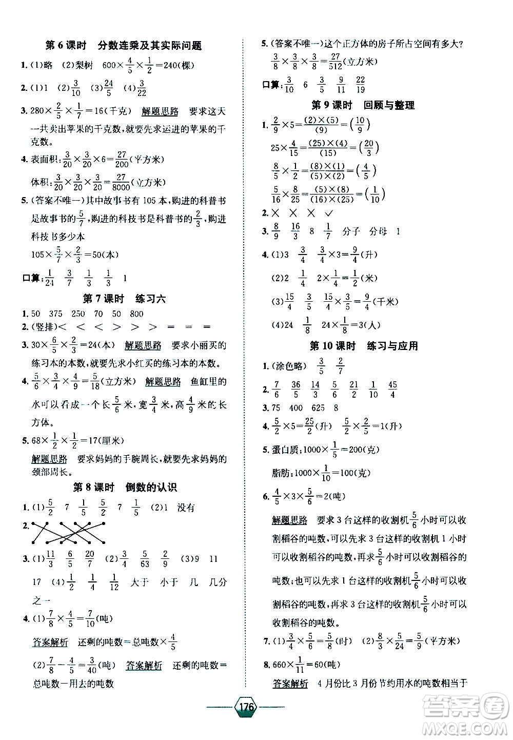 現(xiàn)代教育出版社2020年走向優(yōu)等生六年級數(shù)學(xué)上冊江蘇版答案