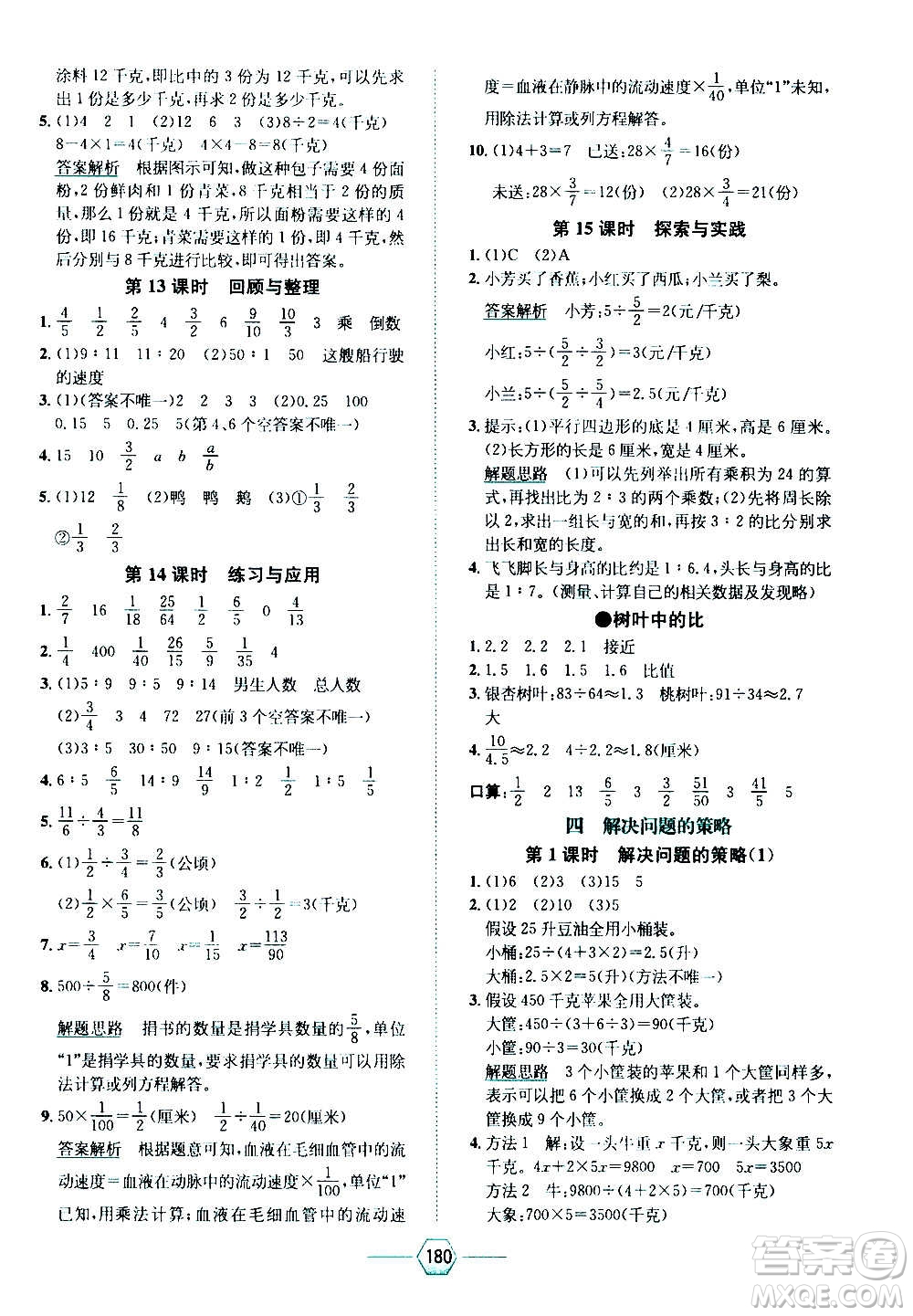 現(xiàn)代教育出版社2020年走向優(yōu)等生六年級數(shù)學(xué)上冊江蘇版答案