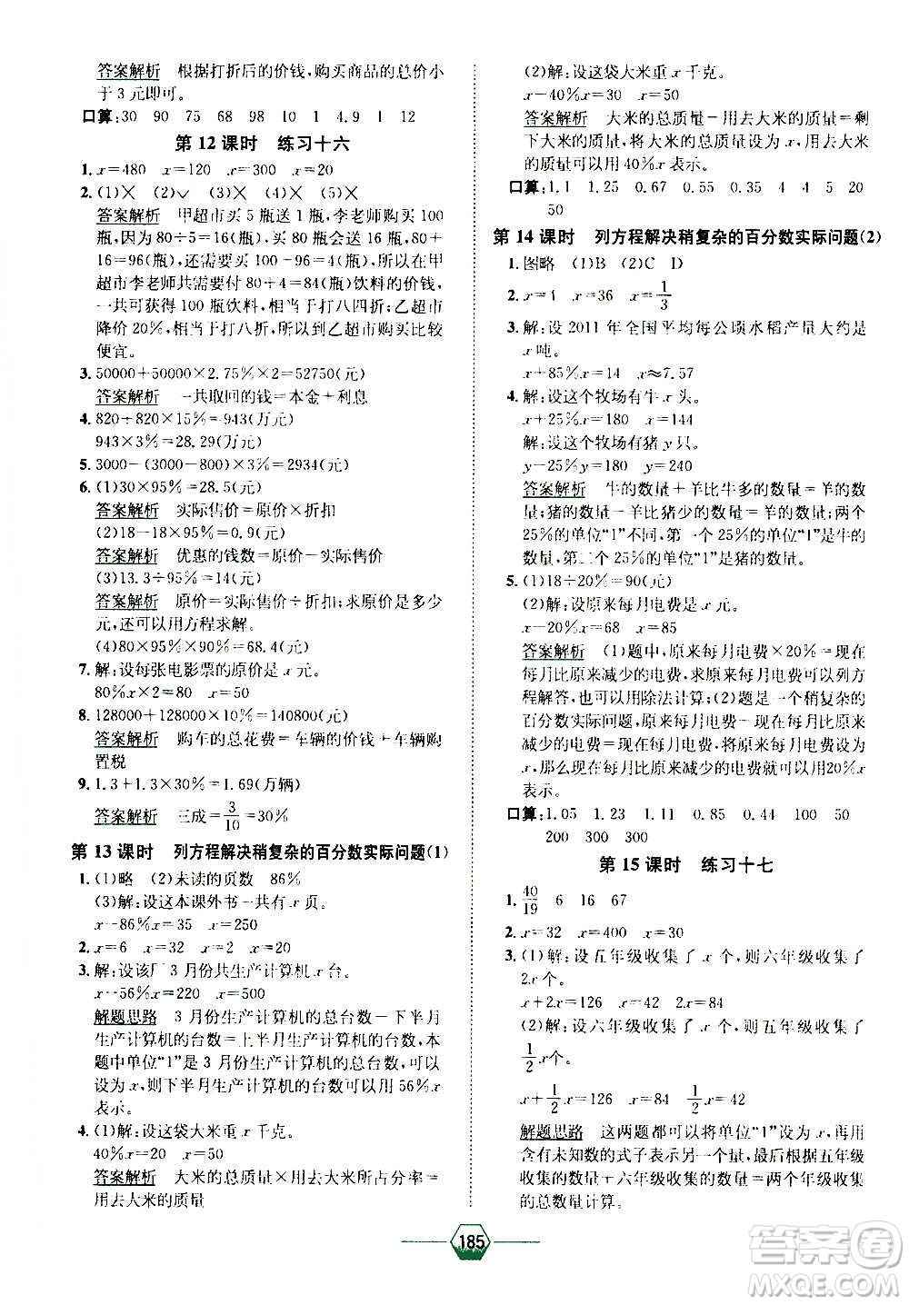 現(xiàn)代教育出版社2020年走向優(yōu)等生六年級數(shù)學(xué)上冊江蘇版答案