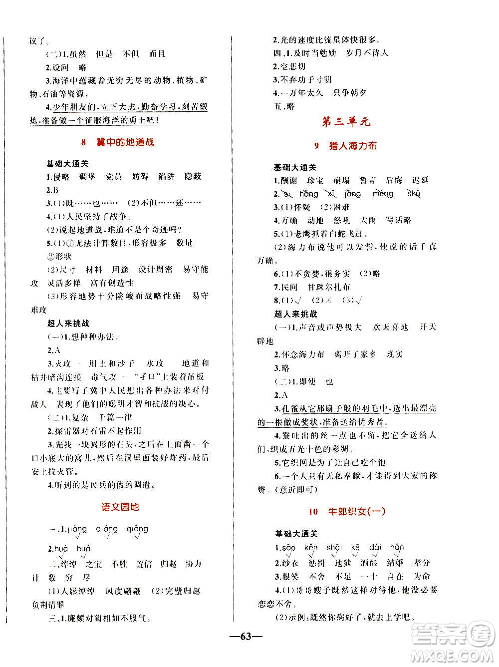 知識出版社2020小學(xué)同步測控全優(yōu)設(shè)計(jì)超人天天練語文五年級上冊RJ人教版答案