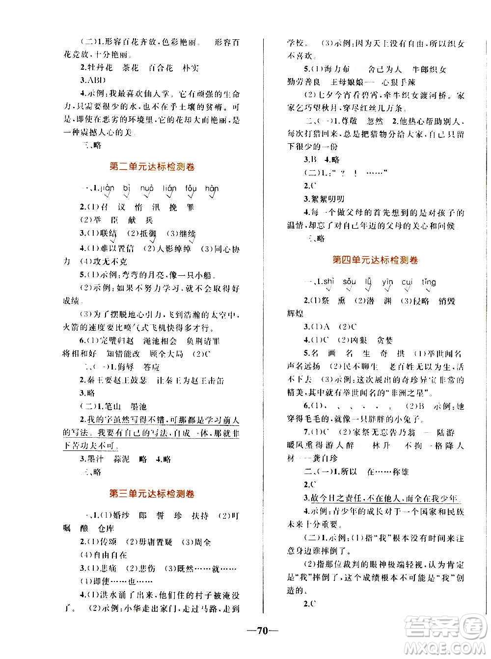 知識出版社2020小學(xué)同步測控全優(yōu)設(shè)計(jì)超人天天練語文五年級上冊RJ人教版答案
