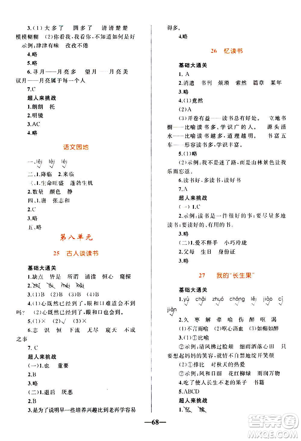 知識出版社2020小學(xué)同步測控全優(yōu)設(shè)計(jì)超人天天練語文五年級上冊RJ人教版答案