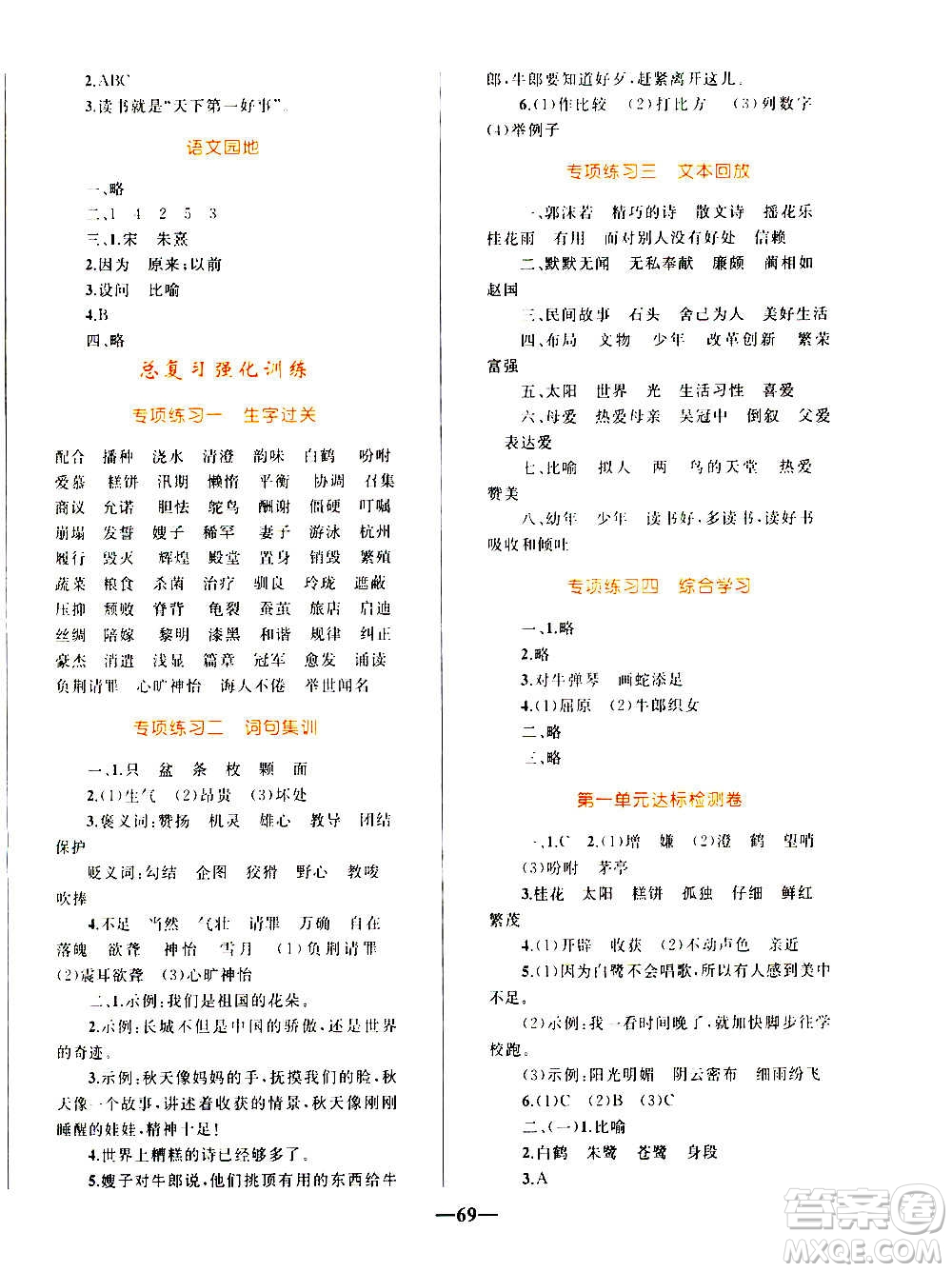 知識出版社2020小學(xué)同步測控全優(yōu)設(shè)計(jì)超人天天練語文五年級上冊RJ人教版答案