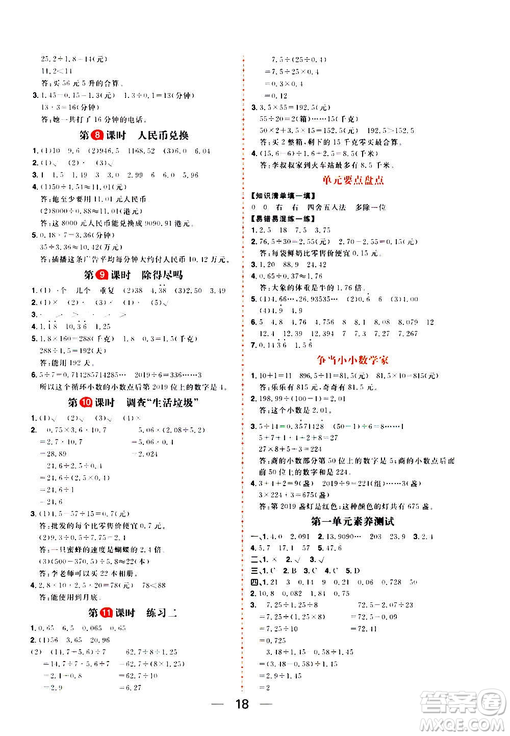 南方出版社2020秋核心素養(yǎng)天天練五年級(jí)上冊(cè)數(shù)學(xué)B北師大版答案