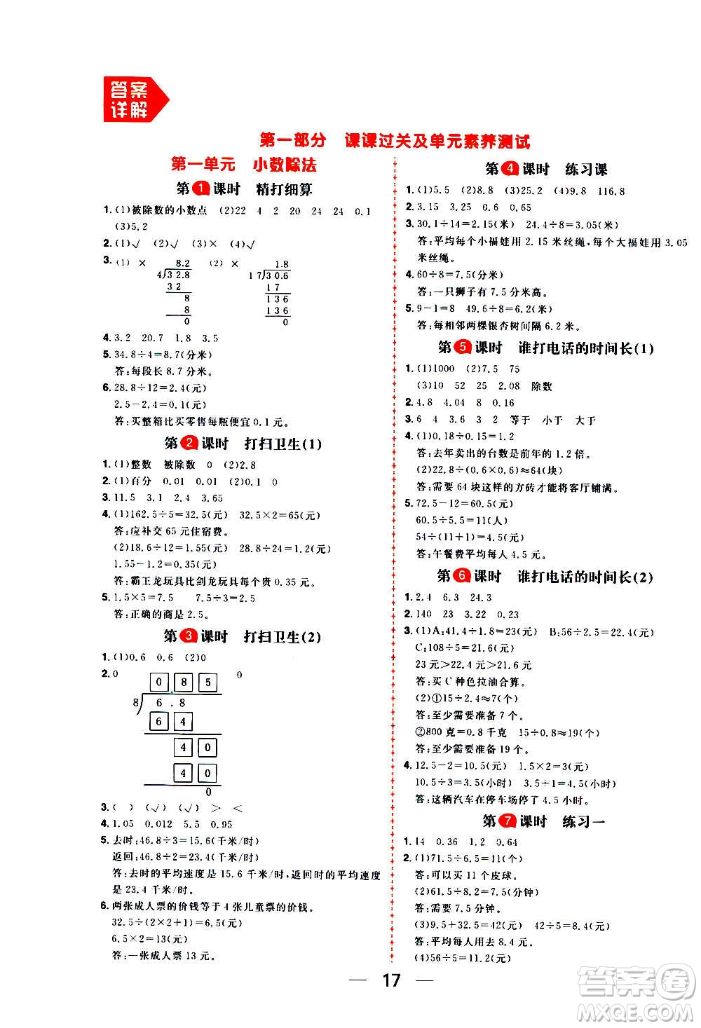 南方出版社2020秋核心素養(yǎng)天天練五年級(jí)上冊(cè)數(shù)學(xué)B北師大版答案