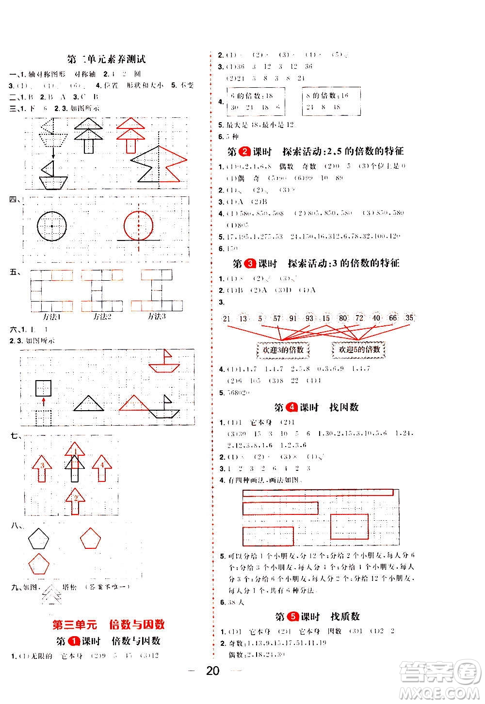 南方出版社2020秋核心素養(yǎng)天天練五年級(jí)上冊(cè)數(shù)學(xué)B北師大版答案