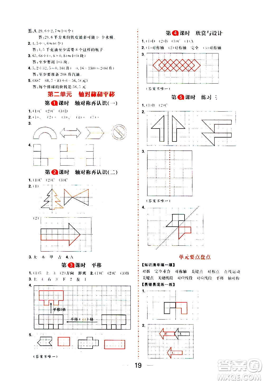 南方出版社2020秋核心素養(yǎng)天天練五年級(jí)上冊(cè)數(shù)學(xué)B北師大版答案