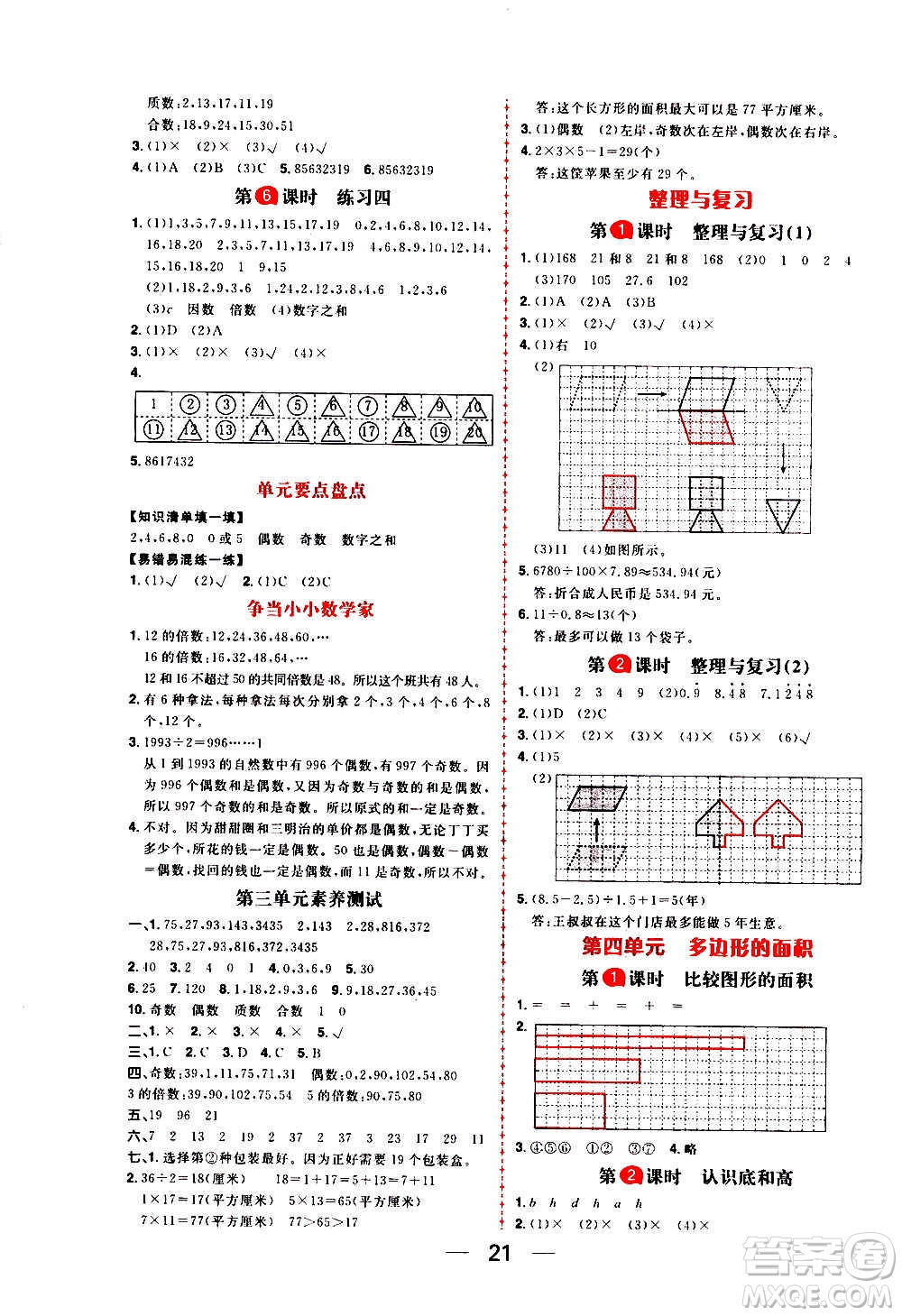 南方出版社2020秋核心素養(yǎng)天天練五年級(jí)上冊(cè)數(shù)學(xué)B北師大版答案