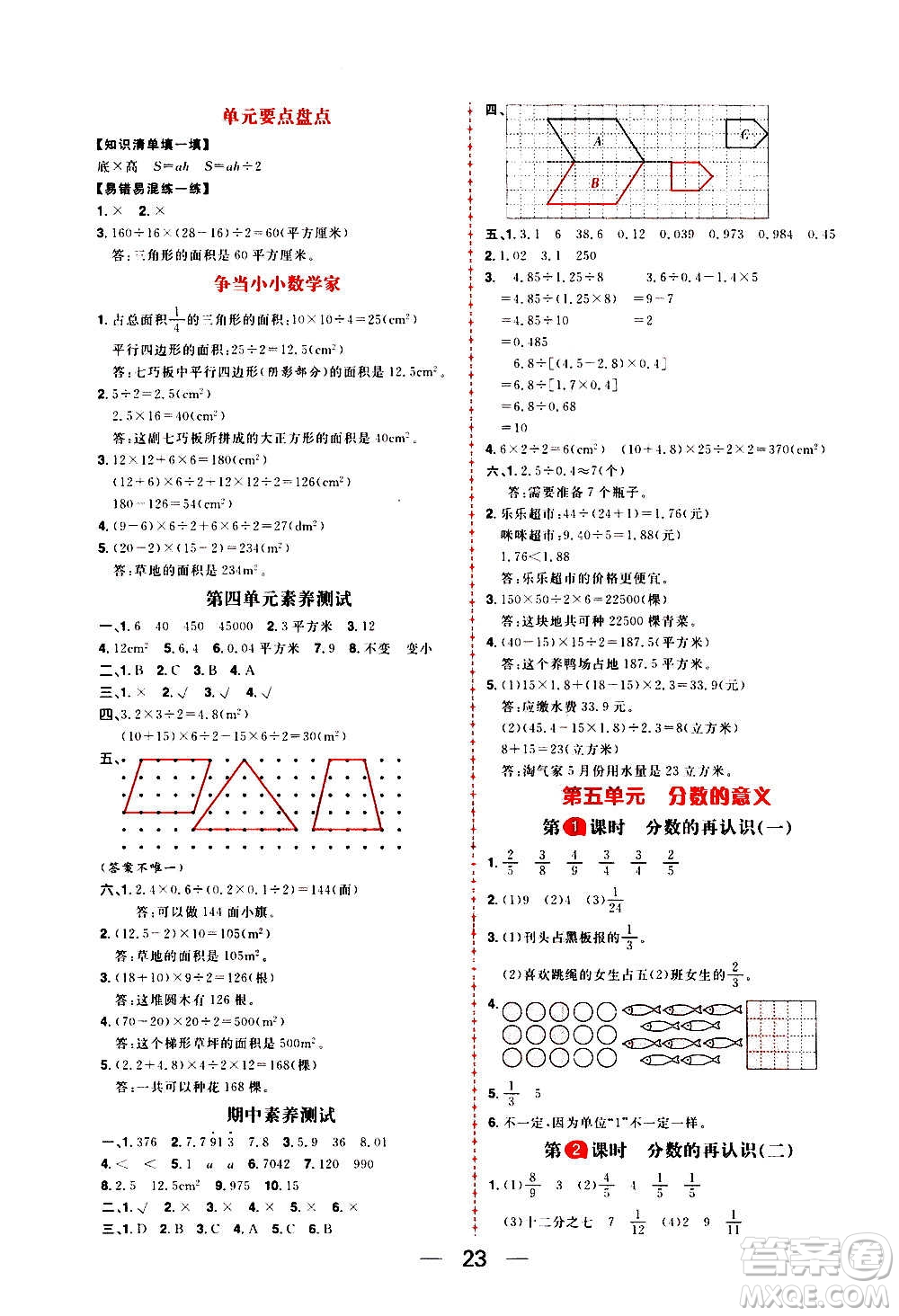 南方出版社2020秋核心素養(yǎng)天天練五年級(jí)上冊(cè)數(shù)學(xué)B北師大版答案