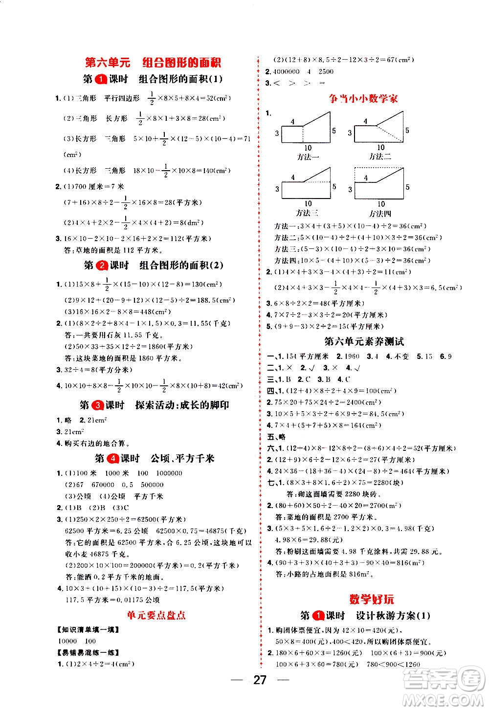 南方出版社2020秋核心素養(yǎng)天天練五年級(jí)上冊(cè)數(shù)學(xué)B北師大版答案