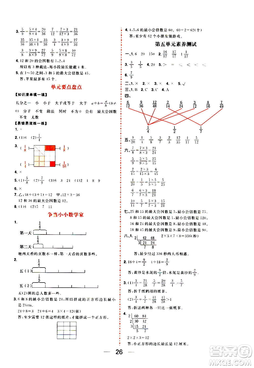 南方出版社2020秋核心素養(yǎng)天天練五年級(jí)上冊(cè)數(shù)學(xué)B北師大版答案