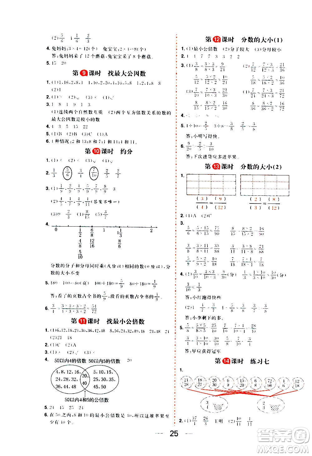 南方出版社2020秋核心素養(yǎng)天天練五年級(jí)上冊(cè)數(shù)學(xué)B北師大版答案