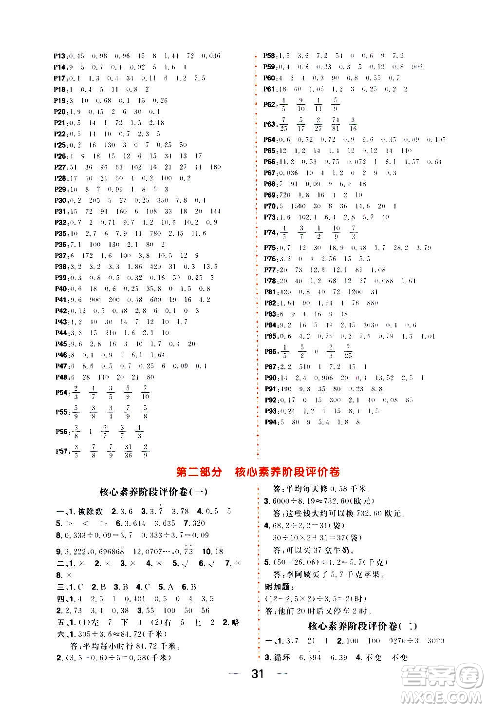 南方出版社2020秋核心素養(yǎng)天天練五年級(jí)上冊(cè)數(shù)學(xué)B北師大版答案