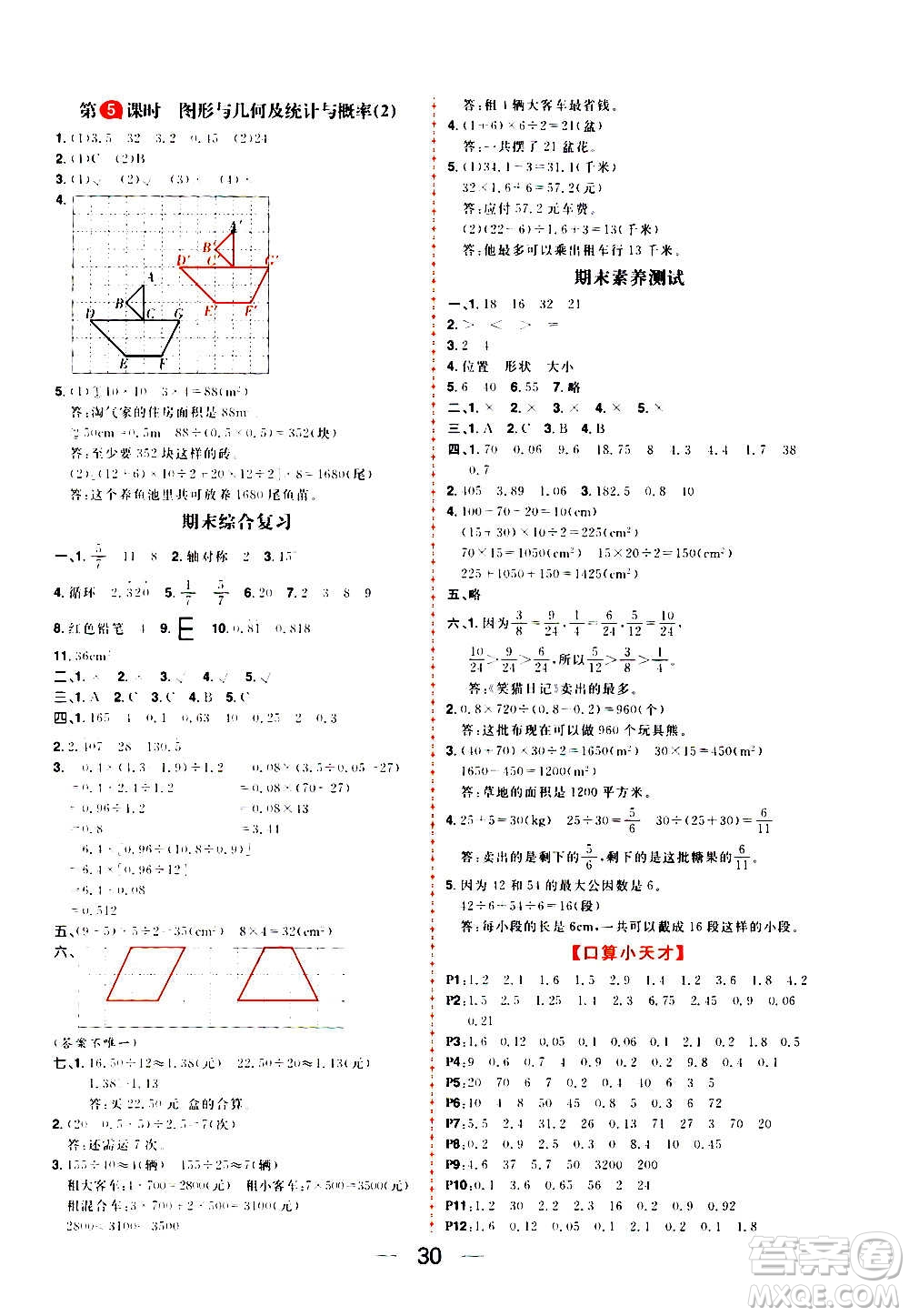 南方出版社2020秋核心素養(yǎng)天天練五年級(jí)上冊(cè)數(shù)學(xué)B北師大版答案