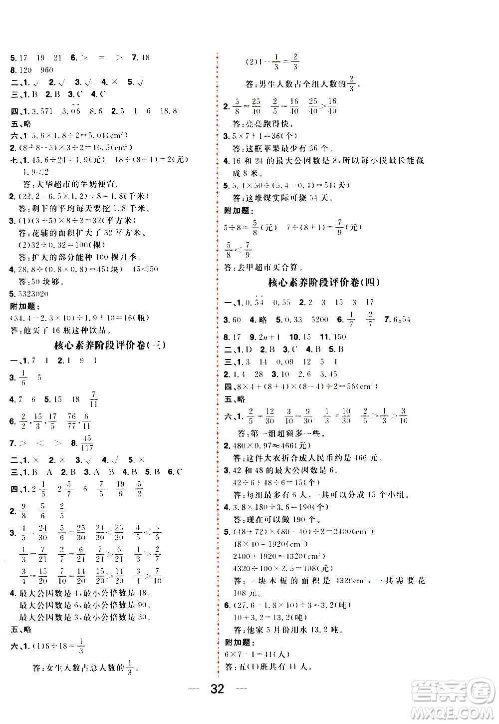 南方出版社2020秋核心素養(yǎng)天天練五年級(jí)上冊(cè)數(shù)學(xué)B北師大版答案
