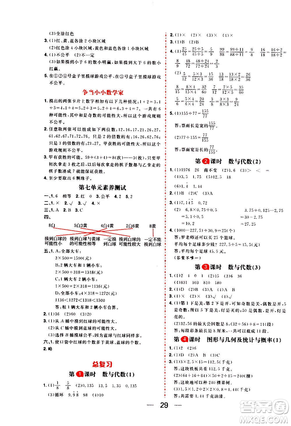 南方出版社2020秋核心素養(yǎng)天天練五年級(jí)上冊(cè)數(shù)學(xué)B北師大版答案