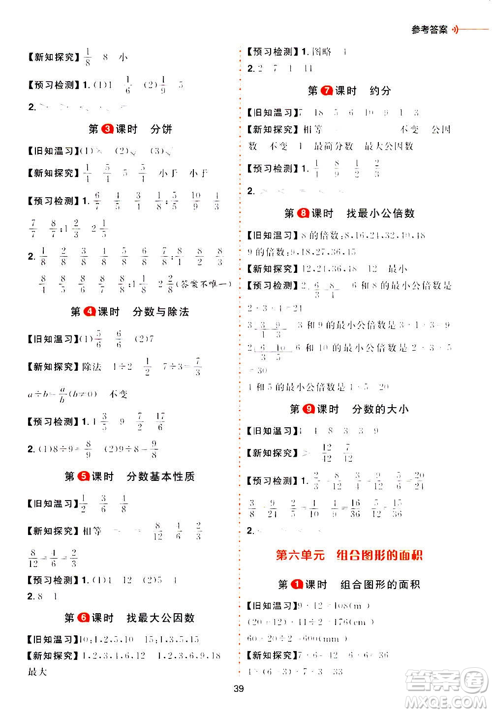 南方出版社2020秋核心素養(yǎng)天天練五年級(jí)上冊(cè)數(shù)學(xué)B北師大版答案