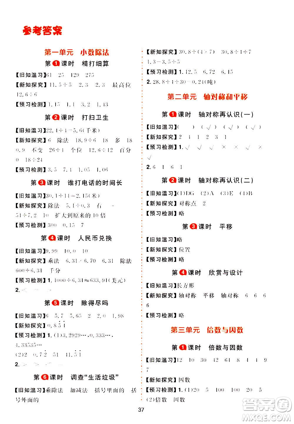 南方出版社2020秋核心素養(yǎng)天天練五年級(jí)上冊(cè)數(shù)學(xué)B北師大版答案