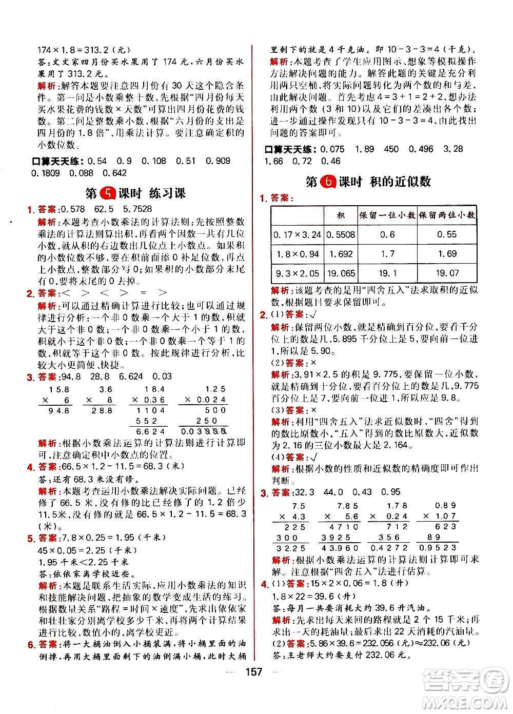 南方出版社2020秋核心素養(yǎng)天天練五年級上冊數(shù)學R人教版答案